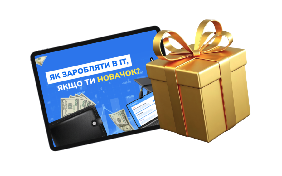 Бонусне відео Як заробляти в ІТ
