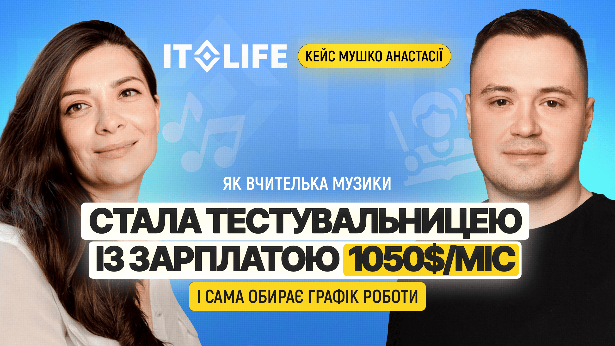 Кейс Мушко Анастасії